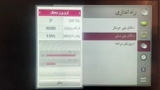 ترتیب کانال های تلویزیون