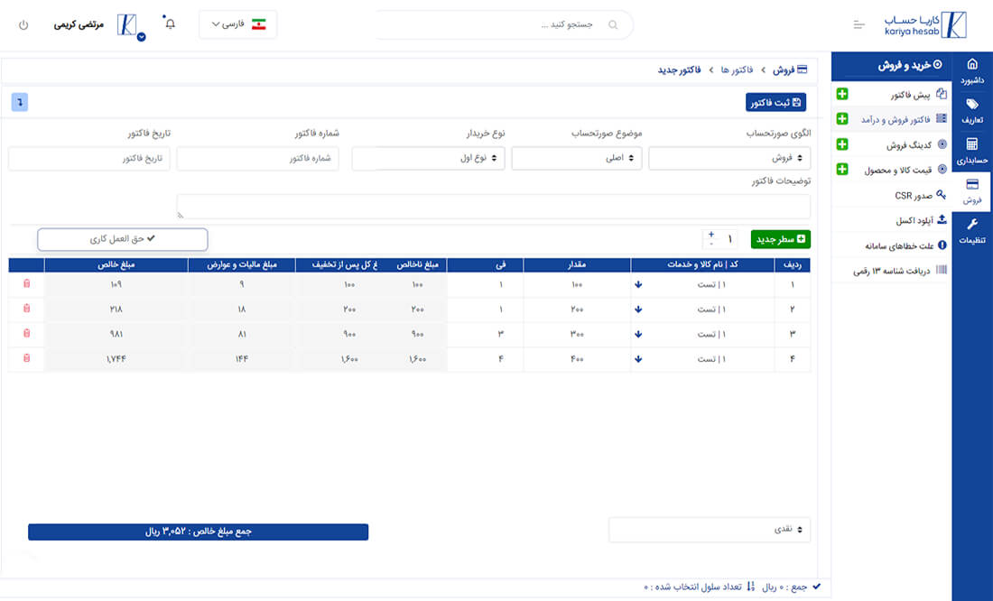 نحوه ثبت فاکتور نقد و نسیه در سامانه مودیان چگونه است؟