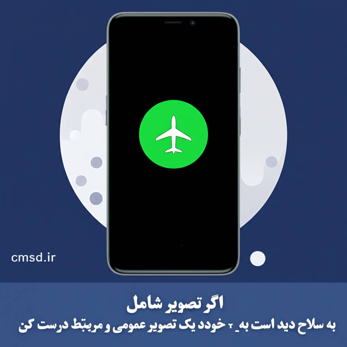 گردشگری حالت پرواز گوشی: کاربردها، نکات ایمنی پرواز