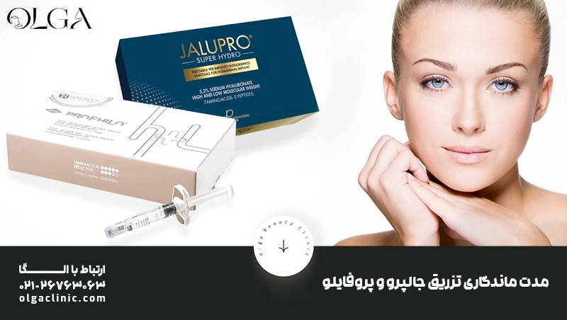 بوتاکس | جوانسازی ماندگاری جالپرو یا پروفایلو