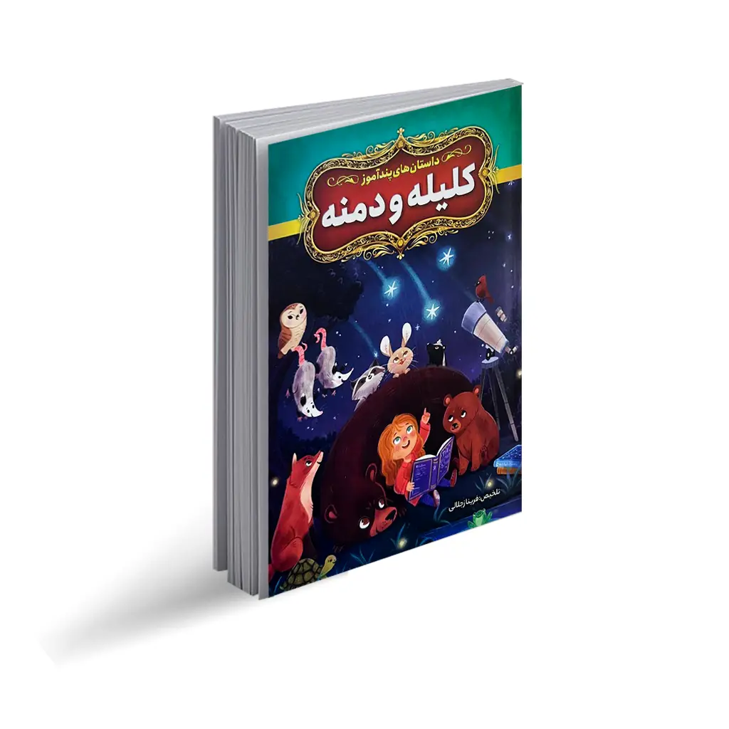 آینده نشر کتاب کودک و جایگاه نسخه‌های دیجیتال