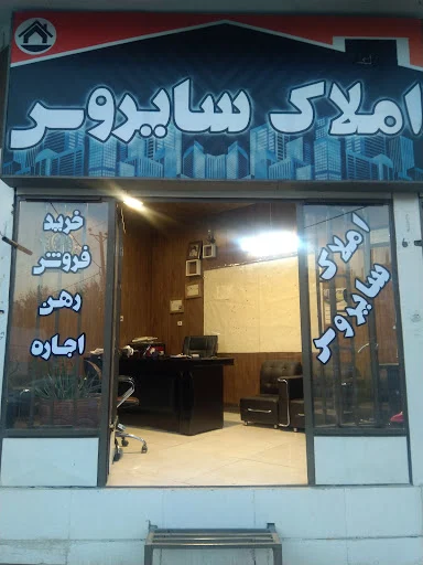 لیست مشاورین املاک های خیابان پروین اصفهان