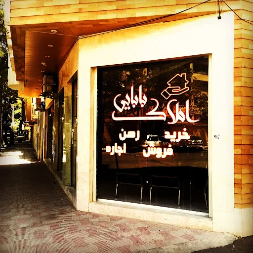 لیست مشاورین املاک های خیابان پروین اصفهان